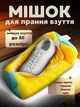 Мішок для делікатного прання взуття 39×19 см з мікрофібри на блискавці, до 50 розміру - изображение 1