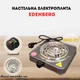 Настільна електроплита Edenberg EB-62151 на 1 конфорку 1000 Вт діаметром 15.5 см, сіра - зображення 1