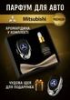 Подарунковий ароматизатор в авто з логотипом MITSUBISHI - зображення 1