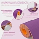 Килимок для йоги та фітнесу EasyFit TPE+TC 6 мм двошаровий фіолетовий-оранжевий 4629926 - зображення 3