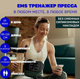 Электрический пояс стимулятор мышц живота EQ66 универсальный тренажер для пресса и рук - изображение 2
