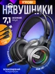 Игровые наушники проводные с микрофоном EK02 геймерские компьютерные 7.1 игровая гарнитура для геймера игр пк телефона планшета LED подсветка - изображение 1
