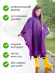 Дождевик детский подростковый пончо для детей девочек ребенка девочки многоразовый ева на кнопках детская накидка от дождя фиолетовый 120-140 см на лет 6 7 8 9 10 11 12 13 14 15 водонепроницаемый с капюшоном быстросохнущий универсальный размер ТБ120 - изображение 3