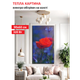 Картина-обогреватель "Мак" на холсте Monocrystal 90x60 см 320 Вт - изображение 1
