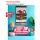 Картина-обогреватель "Фламинго" на холсте Monocrystal 90x60 см 320 Вт - изображение 1