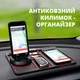 Антискользящий коврик органайзер на торпеду автомобиля с удобным держателем для телефона - изображение 1