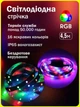 Яскрава світлодіодна самоклейка RGB стрічка з пультом ДУ і блоком живлення 4,5м - зображення 2