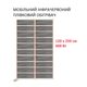 Мобильный инфракрасный пленочный обогреватель Monocrystal МЕМ-600 (120х250 см, 600 Вт) - изображение 1