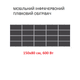 Мобільний інфрачервоний плівковий обігрівач Monocrystal MIX-18 (150х80 см, 600 Вт) - зображення 1