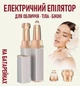 Электрический эпилятор для лица / тела / бикини Razor женская бритва - триммер для бровей и носа + щеточка и насадка, 12.5х1.8 см, на батарейках, белый (109550476) - изображение 1