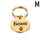 Круглый адресник для котов и собак с гравировкой имени и номера телефона Round жетон с кольцом от потери домашнего животного, M (25 мм), золотистый (109706286) - изображение 1