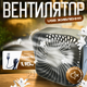 Портативний вентилятор з живленням від USB A031 Сірий - зображення 1