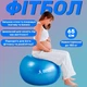 Фитбол (Мяч для фитнеса, гимнастический) глянец OSPORT 65 см (OF-0018) Синий - изображение 1