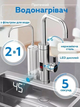 Проточный водонагреватель с фильтром TV One Faucet ZSWK-D02 3300W (7536) - изображение 6