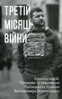 Третій місяць війни. Хроніка подій. Промови та звернення Президента Володимира Зеленського - изображение 1