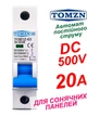 Вимикач постійного струму 20А однополюсний до 500V TOMZN автоматичний для сонячних панелей, акумуляторів. DC MCB TOB1Z-63 1P Icu=6kA (автомат, рубільнік на DIN рейку) - зображення 1