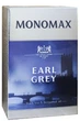 Чай Monomax EARL GREY чорний листовий 90г (52145) - изображение 1