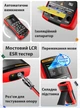 Портативный мостовой измеритель тестер LCR компонентов и аккумуляторов ANENG LM08 - изображение 8