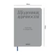 Дневник благодарности Orner Спасибо серый (orner-2994) - изображение 2