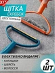 Скребок від шерсті, щітка для чищення килима, одягу від катишок lint Набір 2шт - зображення 1