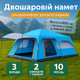 Намет-будинок 14 м2 10-місна двошарова Yar-sport 1611 для туризму 420×350×200 (блакитна) - зображення 1