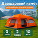 Намет-будинок 14 м2 10-місна двошарова Yar-sport 1611 для туризму 420×350×200 (помаранчева) - зображення 1