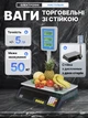 Весы торговые на аккумуляторе со стойкой с ЖК-дисплеем до 50 кг нержавеющая сталь на базар или склад - изображение 1