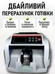 Счетная машинка с магнитным и УФ детектором, мультивалютная, до 1800 банкнот в минуту, карман 300, сортировка, выносной дисплей - изображение 2
