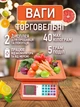 Электронные торговые весы до 40 кг с двойным дисплеем, памятью на 3 цены, автообнуление тары, Оранжевые - изображение 1