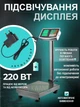 Весы стальные платформенные электронные торговые складские с складной стойкой влагозащитой и акумулятором до 350 кг - изображение 2