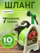Шланг для поливу на котушці та пістолет з розпилювачем на 7-му режимі, шланг на підставці компактний для саду, клумби, городу - 10 м. - зображення 1