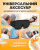 Маска для сна 3d sleep eye mask медитации дышащая повязка breath на глаза Brillix из дышащего материала черная сон маски повязки + беруши в подарок - изображение 8