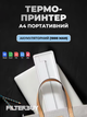 Термопринтер портативный А4 безчернильный мини беспроводной тату принтер Bluetooth KEIVING - изображение 1