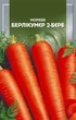 Семена Морковь Берликумер 2 Бере 2 г Seedera - изображение 1