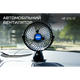 Вентилятор 7" ВН.12.705/HF-372-12 12V - изображение 2
