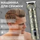 Триммер VGR-Pro аккумуляторная машинка с LED-дисплеем для стрижки волос усов и бороды USB 4 насадки золотой (Z69) - изображение 8