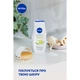 Гель для душа Nivea Крем и карамболь с маслом монои 250 мл (4005808166022/4005900308740/4006000004877) - изображение 4