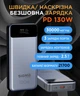 УМБ Павербанк X-power SI30A7QLX silver (30000mAh, PD130W, безшовна швидка наскрізна зарядка, кабель 100w) + ПОДАРОК ​​спортивна пляшка - зображення 1