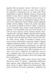 Сага про ангелів. Гнів ангелів - Мара Вульф - 978-617-099-565-0 - изображение 3