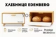 Хлібниця дерев’яна Edenberg EB-125 36×26×23 см з пластиковою кришкою Коричнева з білим - зображення 1