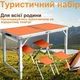 Туристичний посилений складаний стіл Grand Picnic для пікніка з регулюванням висоти та 4 стільці GP4262-3 Помаранчевий - зображення 2