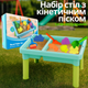 Набор детский стол с кинетическим песком и аксессуарами "Sand Table Set",инструмент,масса и формочки для лепки MS-09 - изображение 1