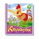 Українські казочки Колосок 1722004 аудіо-бонус - изображение 5