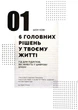 Особистість на 100%. Гід із дорослішання для підлітків та їхніх батьків. - зображення 6