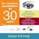 Ви зможете малювати за 30 днів - изображение 1