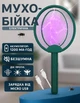 Мухобійка електрична ручна/підвісна від комарів ракетка від мух та комарів з акумулятором знищувач комах - зображення 1