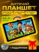 Детский планшет Tablets 4/64 ГБ для обучения, игр и мультфильмов с защитным чехлом Android для детей Жёлтый - изображение 1