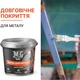 Эпоксидная краска для металла MG светло-серый 1 кг - изображение 3