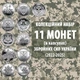 Набор монет НБУ ВСУ 10 грн Национальная полиция Украины, Национальная гвардия Украины, Силы логистики ВСУ, ПВО - надежный щит, Медицинские силы ВСУ, Силы поддержки ВСУ, Антоновский мост. Коллекционные монеты в капсулах - изображение 1