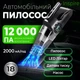 Автомобильный пылесос Inspire IS-12000 с компрессором Черный - изображение 3